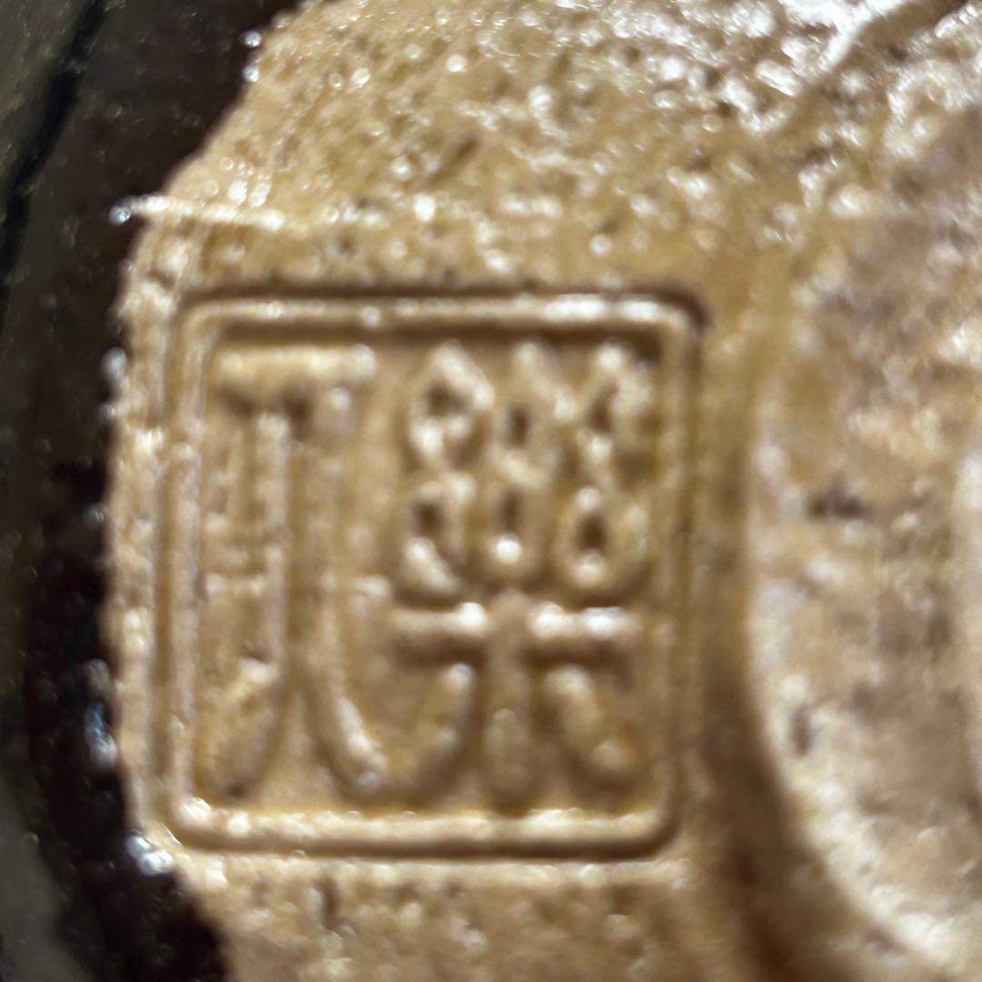 吉村楽入　黒楽茶碗 楽焼 抹茶碗 茶碗　茶道具　角印　金彩