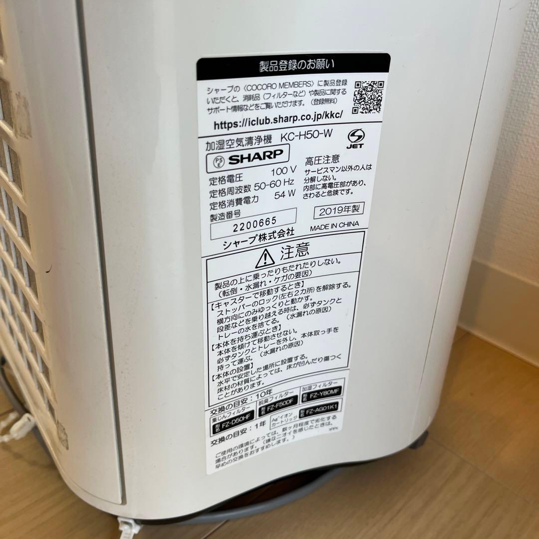 シャープ 加湿空気清浄機 プラズマクラスター KC-H50-W
