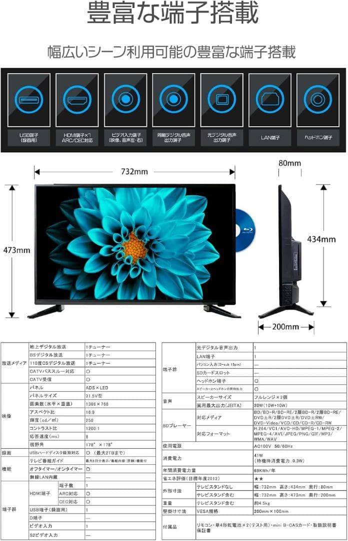 32インチ BD内蔵 液晶テレビ ダブル録画 3波対応 一台完結モデル