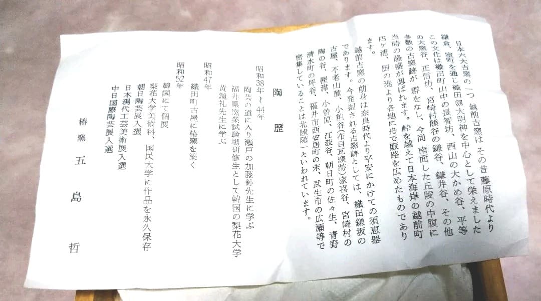 椿窯五島哲さんの茶盌