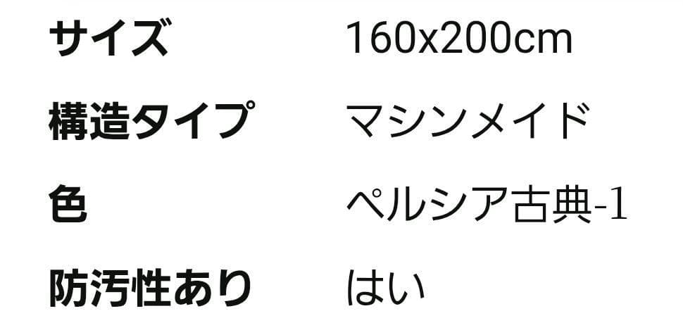 ペルシャ風絨毯 ラグ 洗える 160x200cm　お洒落　高級　春夏