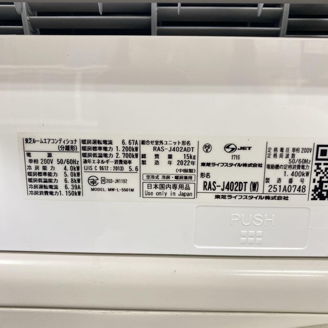 送料無料＊エアコン TOSHIBA 2022年製 14畳用＊大阪 AS741