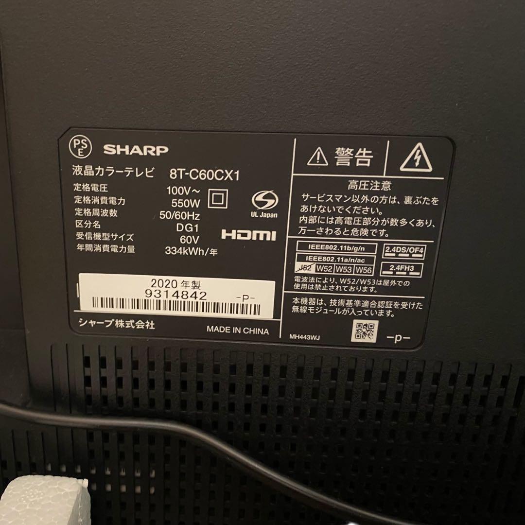 展示未使用品 20年製 シャープ 8T-C60CX1 8Kテレビ 60インチ