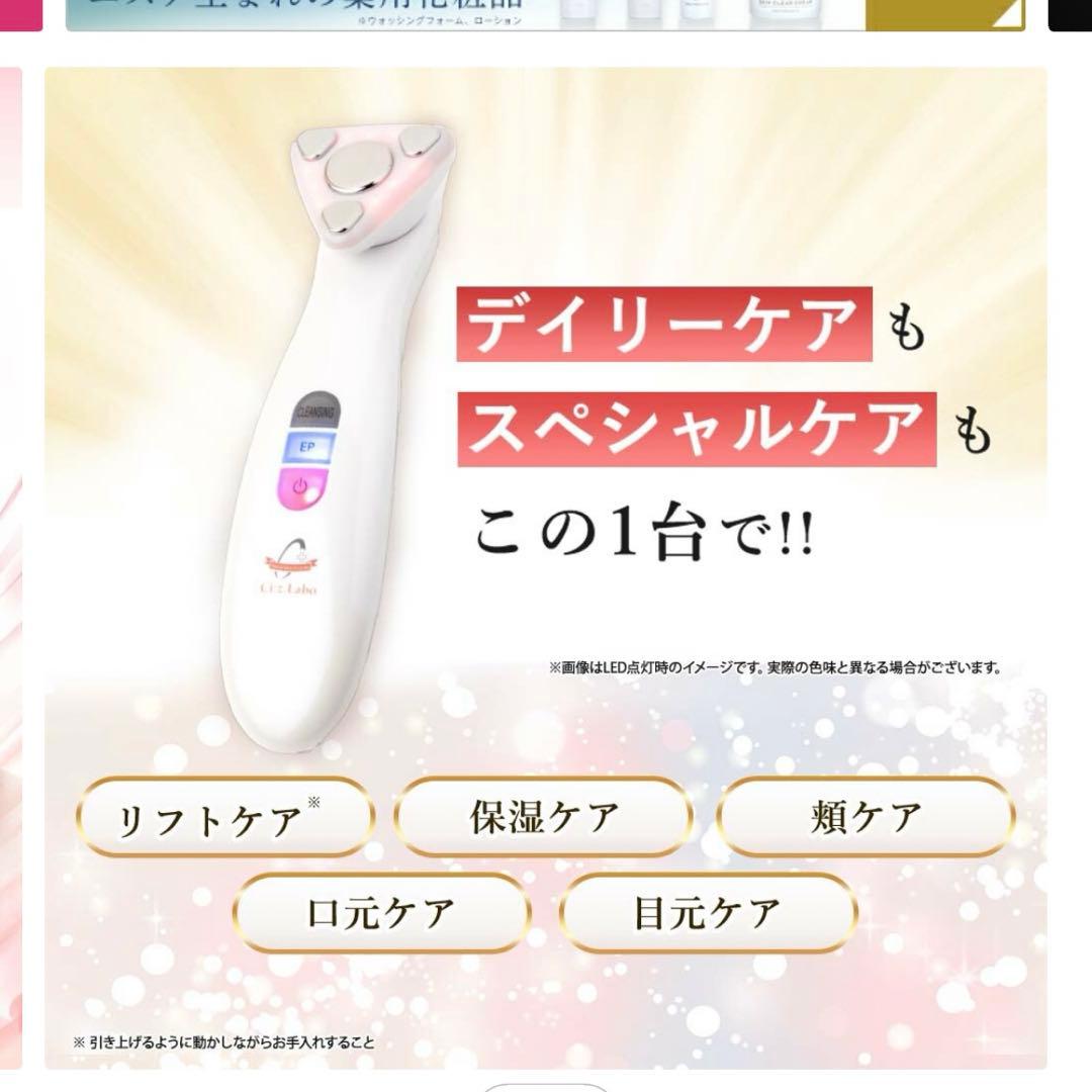 CIZ Labo エステプロC II 美顔器