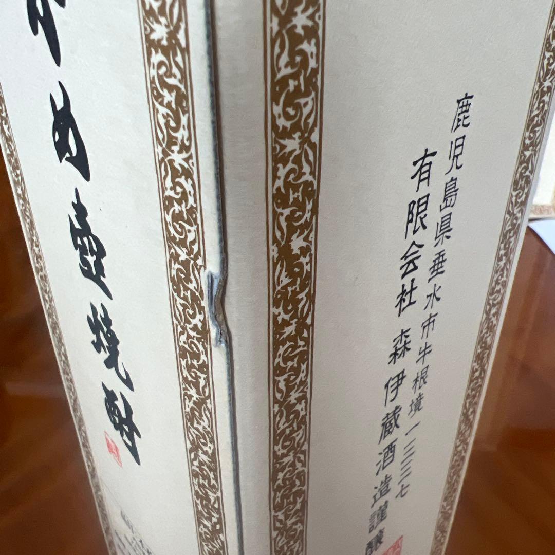 森伊蔵2本セット