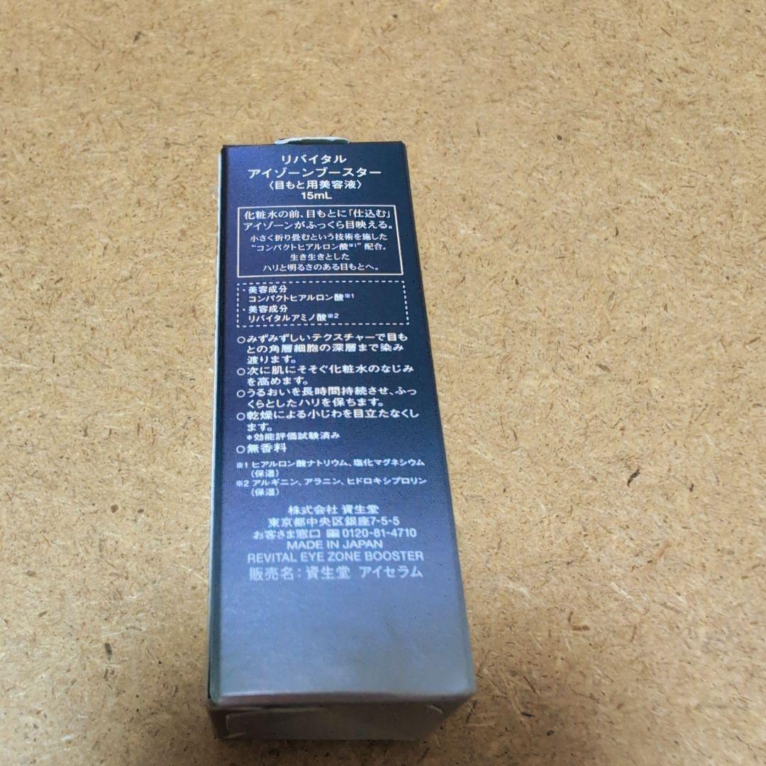 X*T様 ♥【訳あり】SHISEIDO リバイタルアイゾーンブースター 15ml