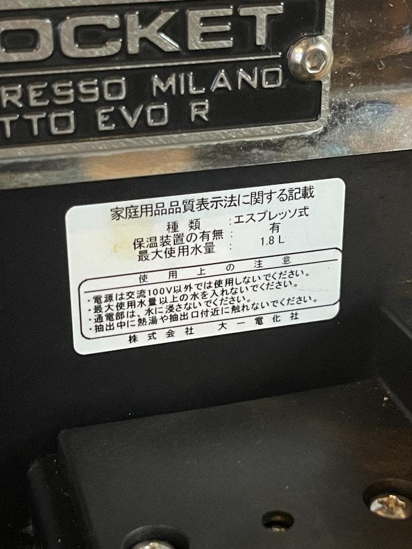 美品Rocket エスプレッソマシン Giotto Cronometro R