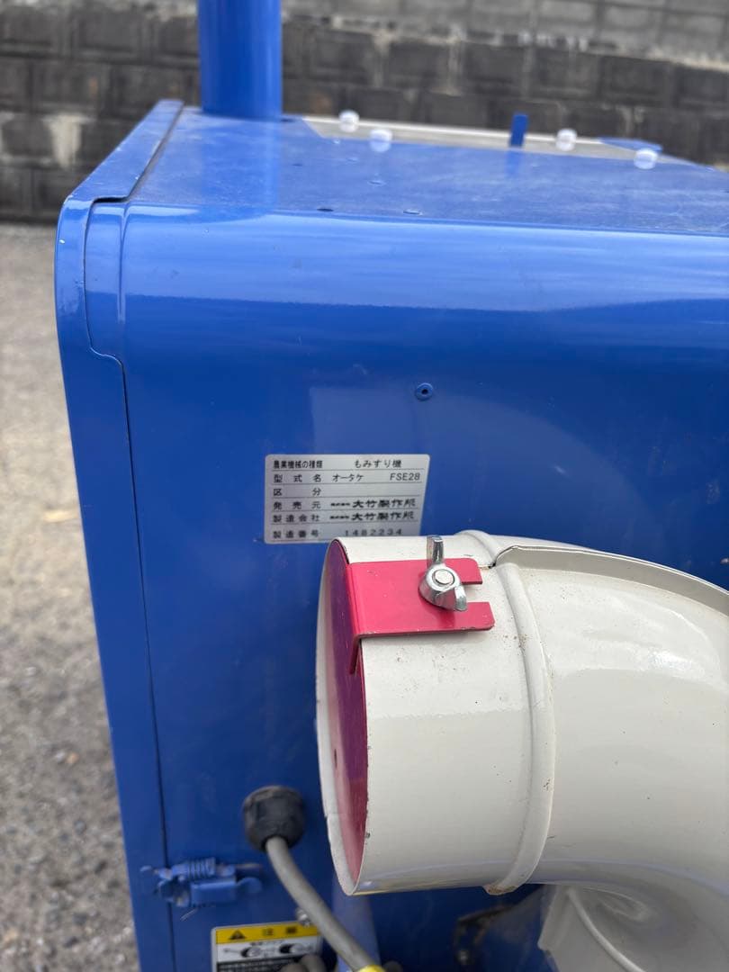 インペラ 籾摺機 FSE28