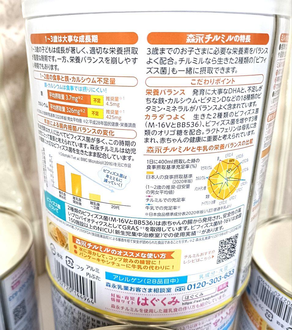 3(( チルミル 800g　6缶セット