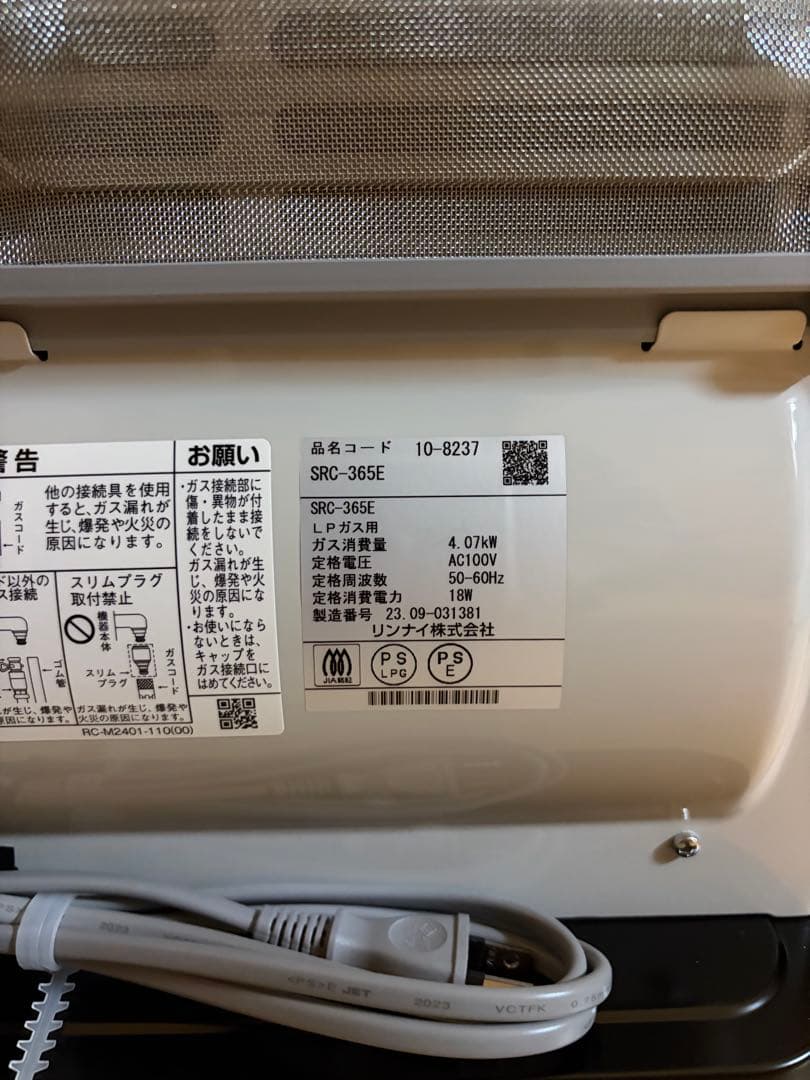 【新品未使用】Rinnai SRC-365E ガスファンヒーター プロパン用