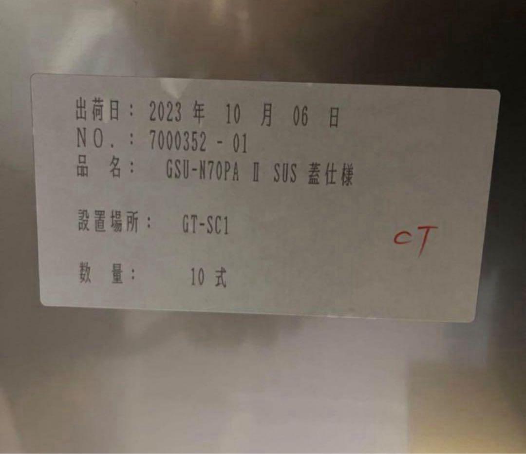 ホーコス　グリストラップ　GSU-N70PA2 SUS未使用品