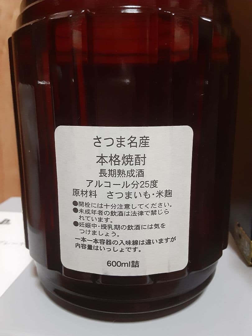 森伊蔵酒造　森伊蔵　楽酔喜酒　1996