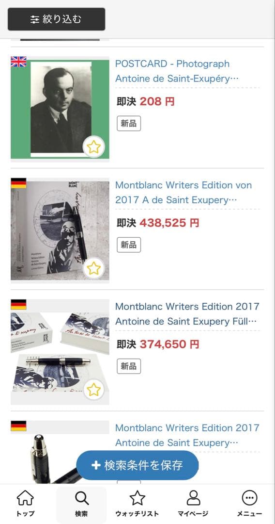 キューズさん専用 未使用品 モンブラン アントワーヌ・ド・サン=テグジュペリ