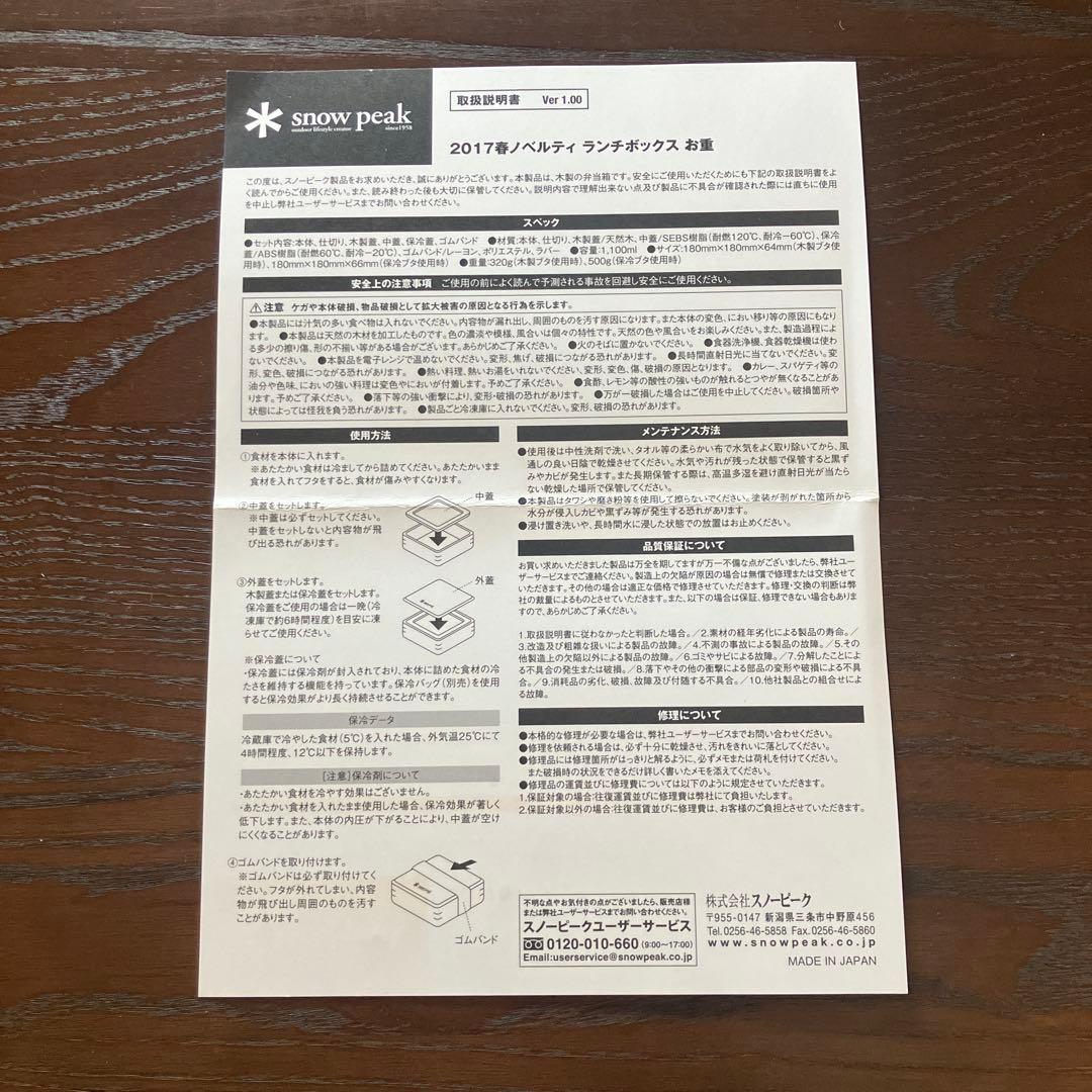  peak スノーピーク2017春ノベルティランチボックス