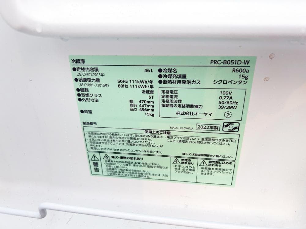 ★2022年製★アイリスプラザ 46L 冷蔵庫【PRC-B051D-W】FWZM