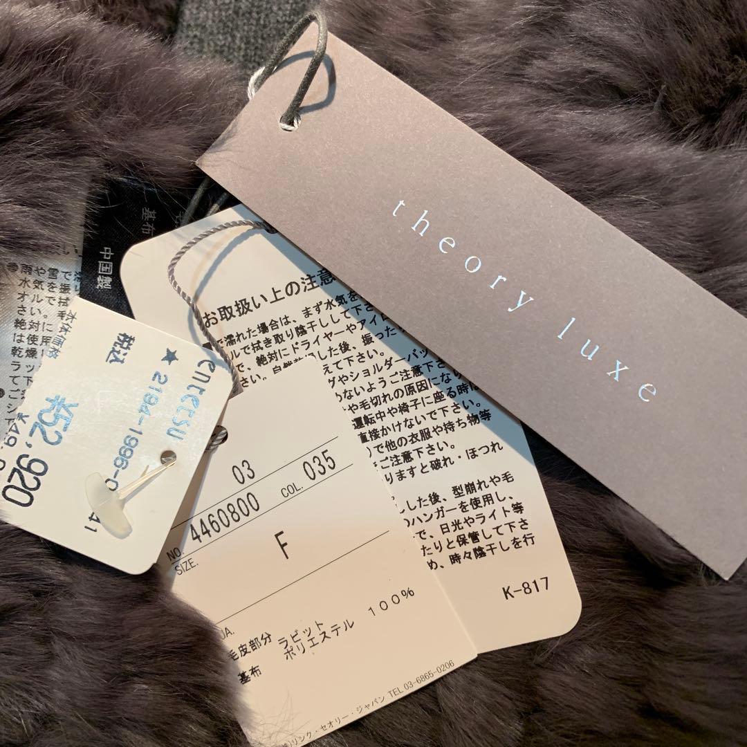 タグ付き　theory luxe リアルファースヌード
