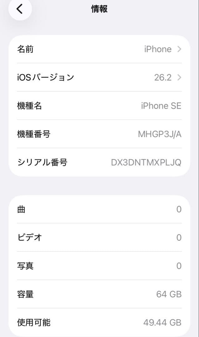 iPhoneSE2 64GB バッテリー100%