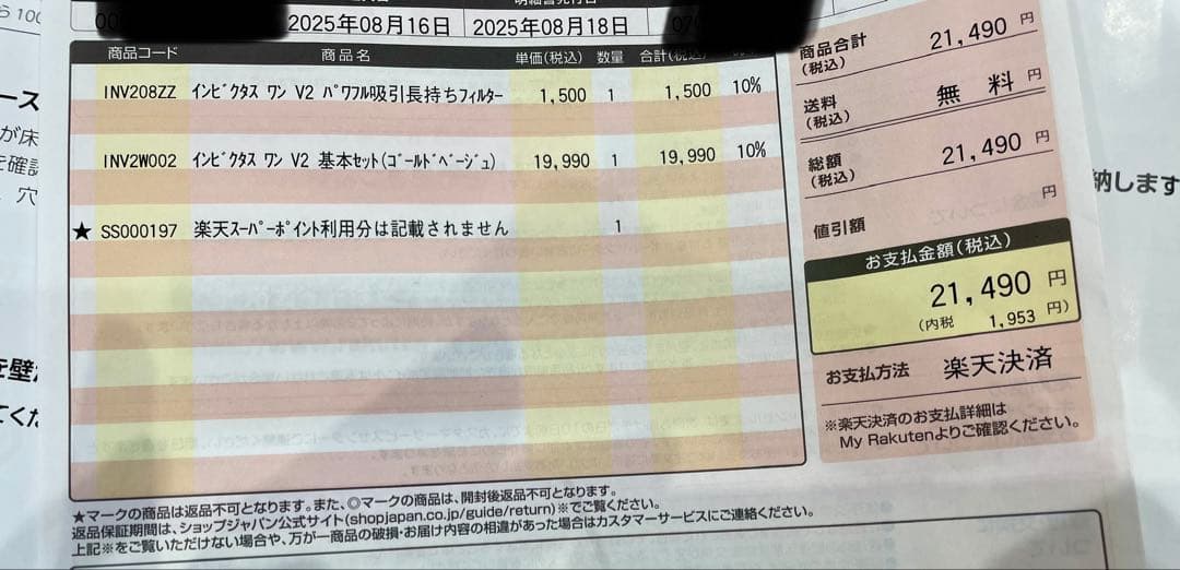 2025年8月購入　新品未使用インビクタスワンV2 付属品有り　パワフル吸引