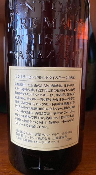 ★希少★サントリーピュアモルトウィスキー山崎12年