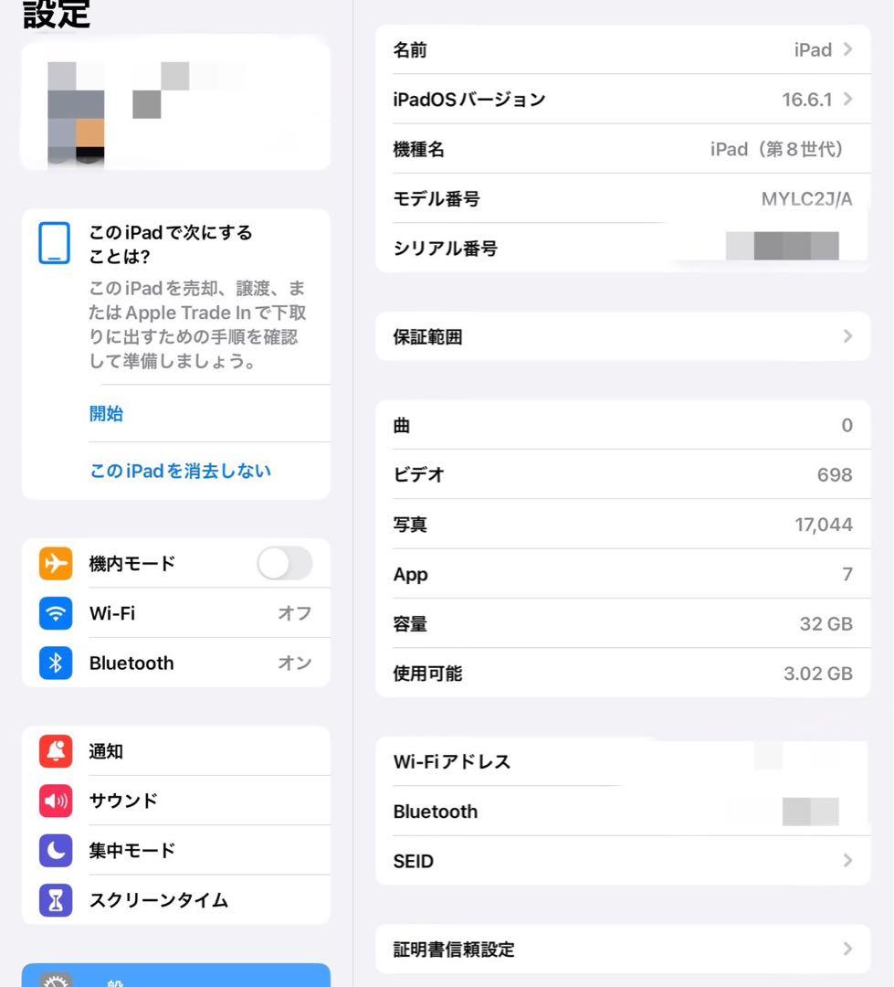 Apple iPad (第8世代) ゴールド 32GB