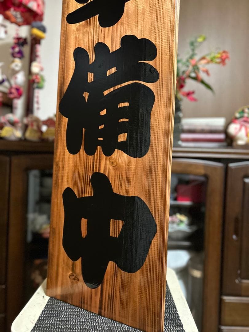 木製看板営業中送料無料送料無料贈答品プレゼント開店和風筆文字天然木蕎麦拉麺居酒屋