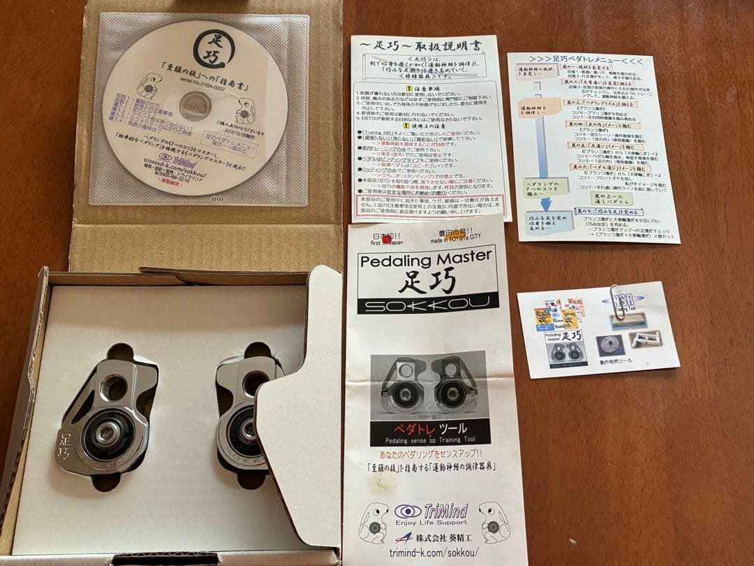 ペダリングマスター　足巧　SOKKOU