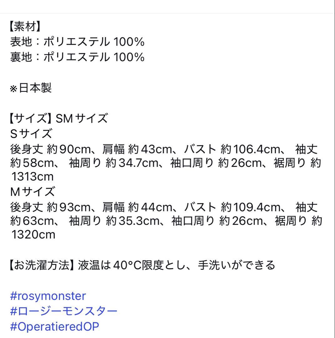【mopooh】ロージーモンスター　オペラティアードワンピ　黒　Sサイズ