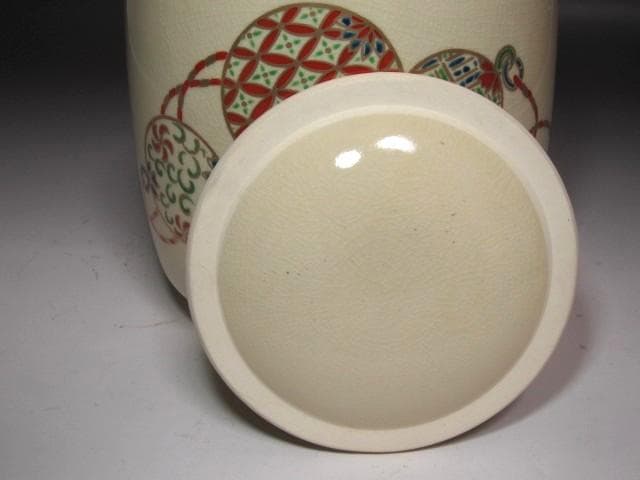 ☆　加藤善昌　仁清写久寿玉　皆具　堀内流　十二代　兼中斎(宗完)の花押☆y632