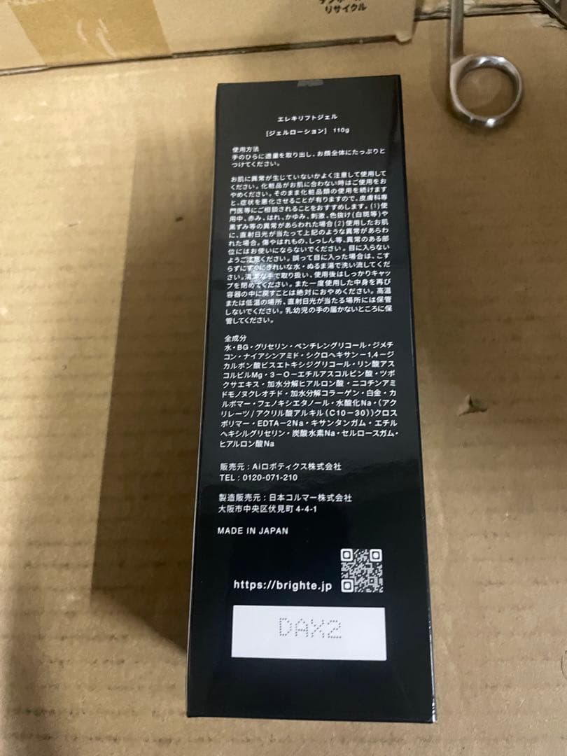 Brighte(ブライト)ELEKI LIFT + ELEKI LIFTGEL