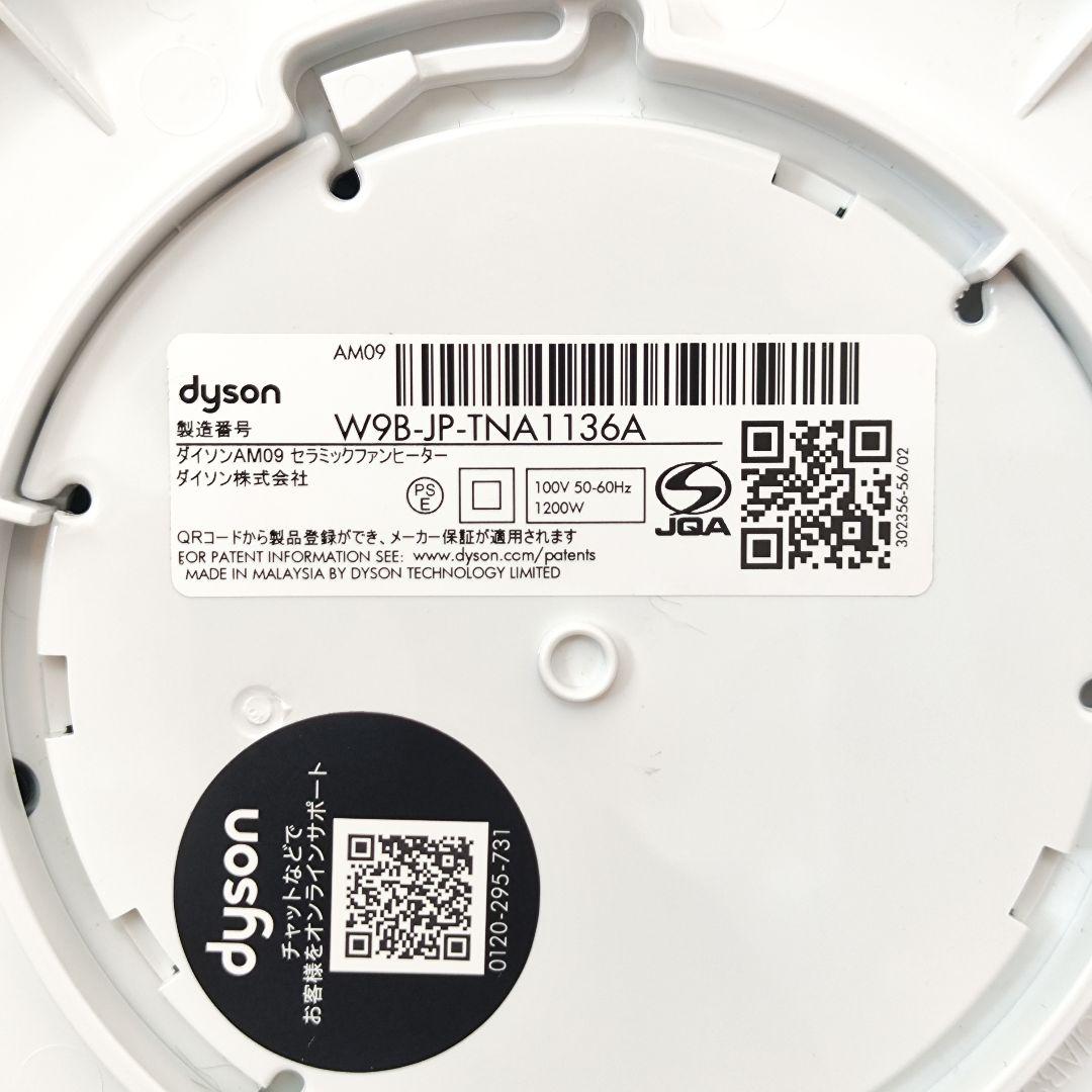 Dyson ダイソン Hot+Cool AM09 2024年製 ホワイト