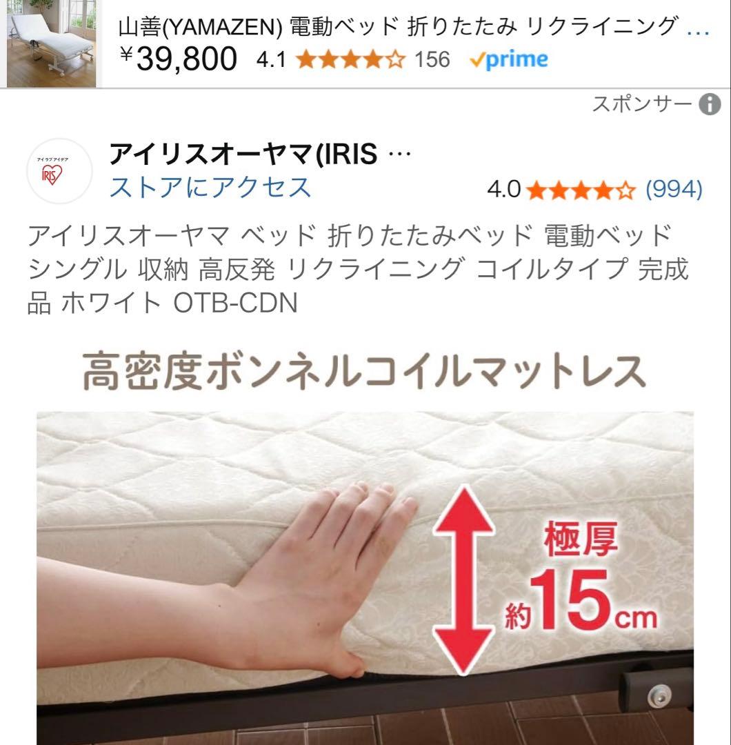 アイリスオーヤマ　折りたたみコイル電動ベッド