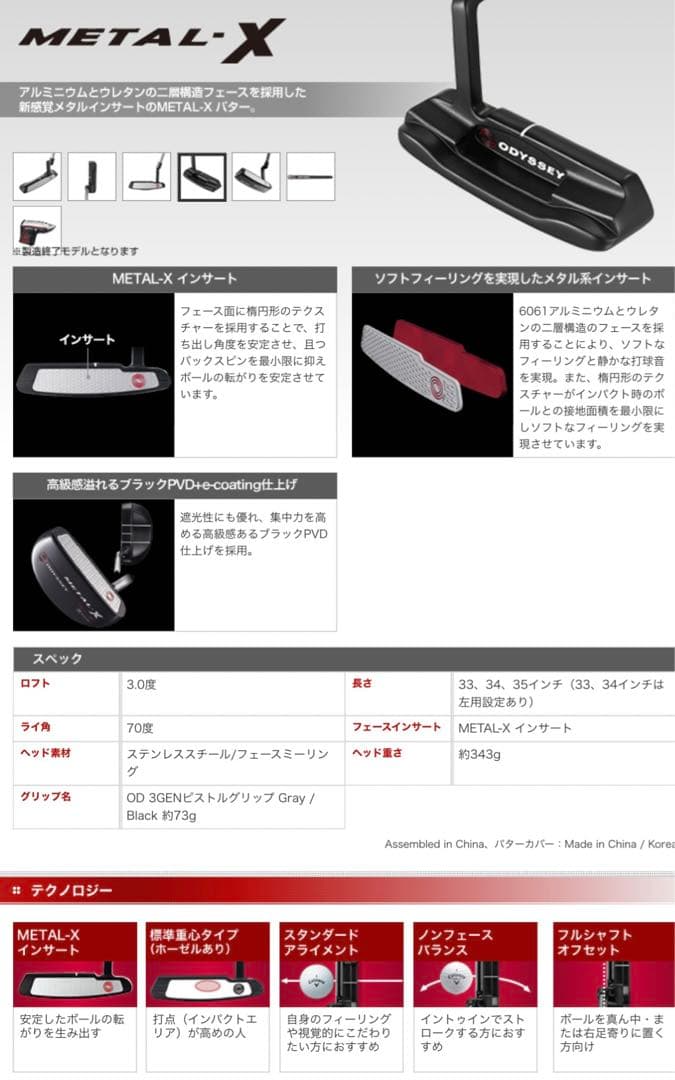 ODYSSEY L-X パター(カバーアリ) ピン型