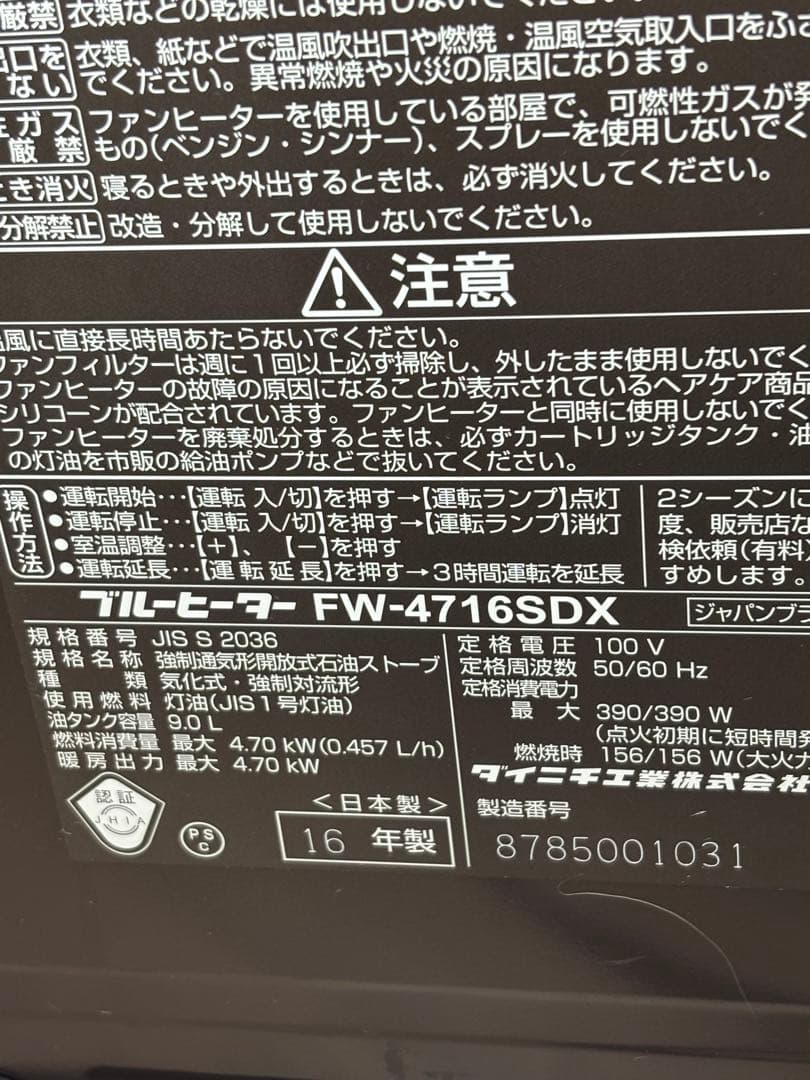 菅313 使用少　ダイニチファンヒーター　〜17畳