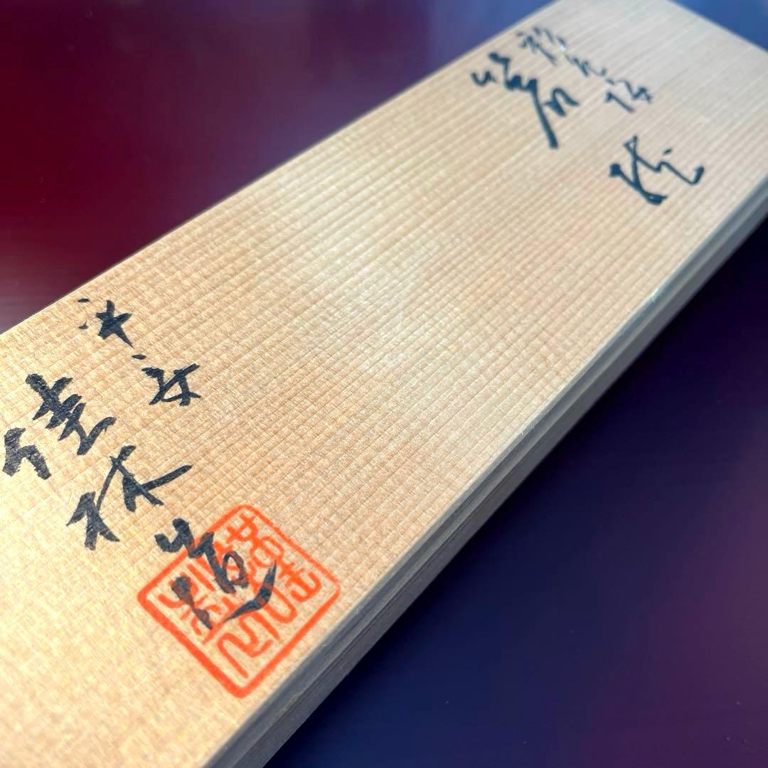 ー京焼 清水焼ー 【超希少】 平安 澤田佳林作 彩色桜 箸置き揃　縁起物