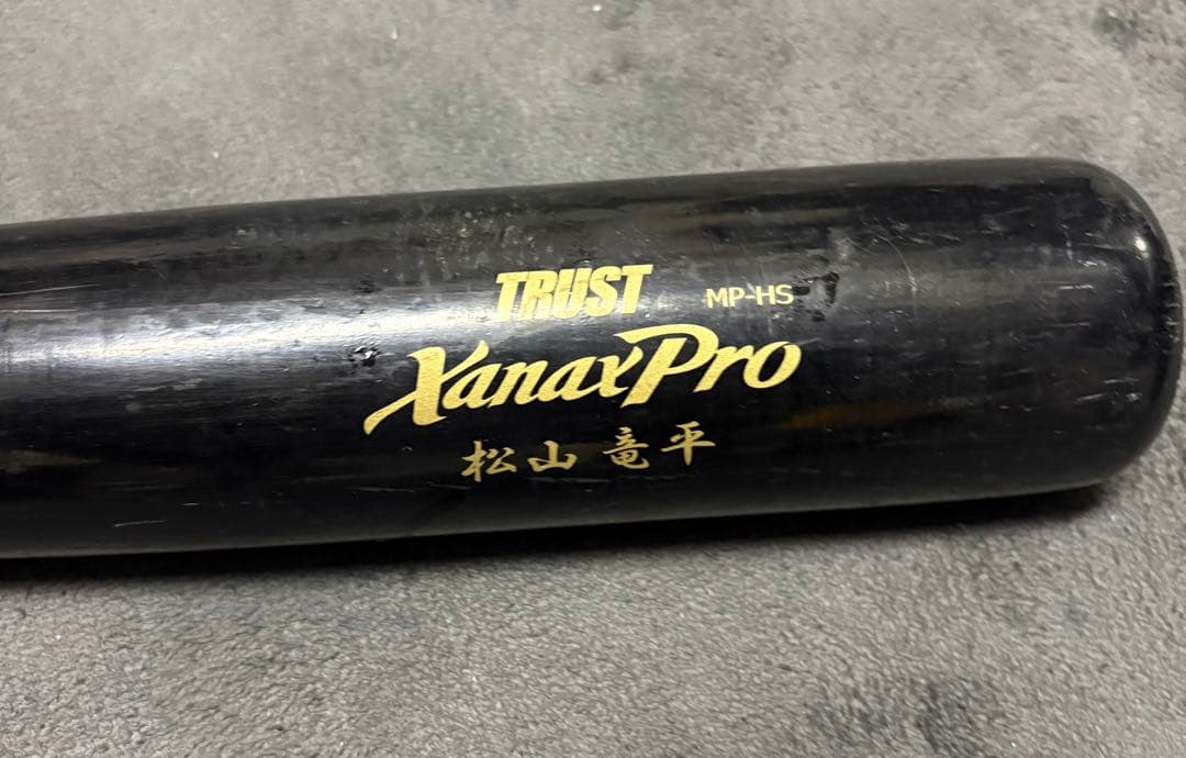 松山竜平実使用 硬式野球トレーニングバット