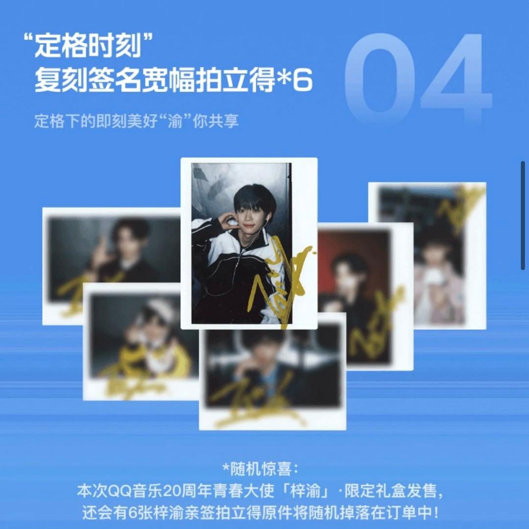 梓渝　公式QQ音楽20年記念コラボグッズ【逆愛】Revenged Love