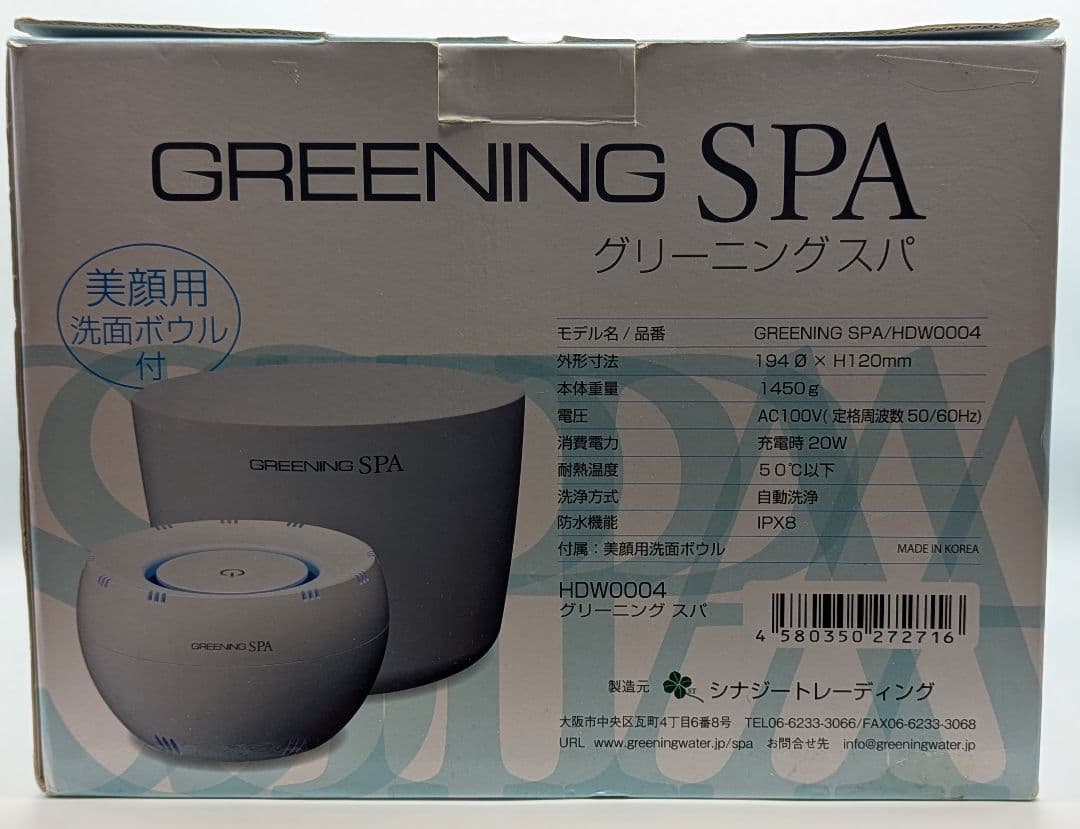 【美品】高濃度水素風呂 グリーニングスパ GREENING SPA