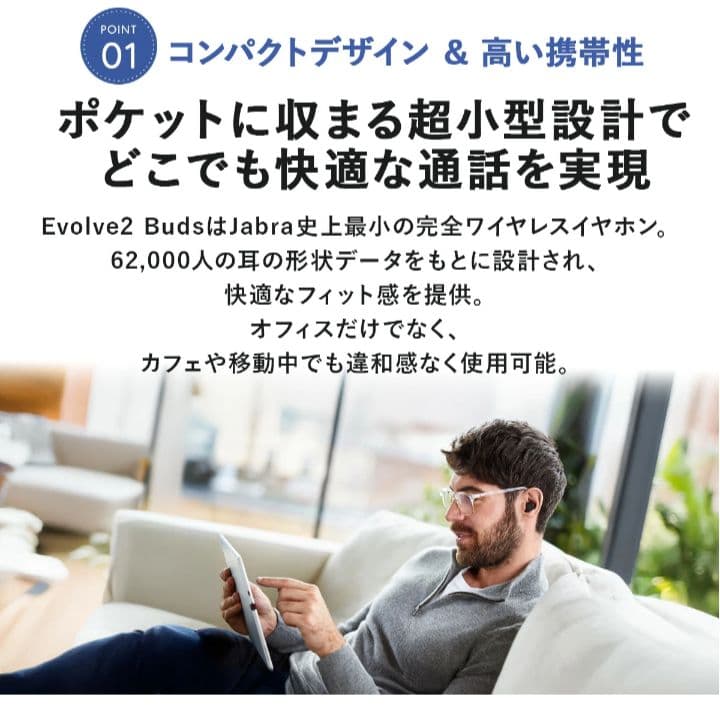 Jabra Evolve2 Buds ワイヤレスイヤホン