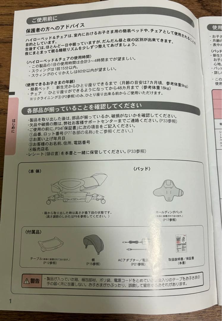 ユラリズム　電動　オートプレミアム　ハイローチェア　アップリカ