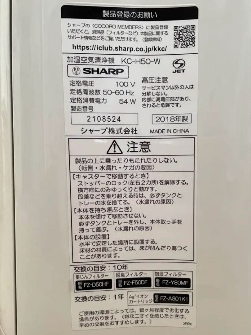 SHARP プラズマクラスター7000 加湿空気清浄機 KC-H50