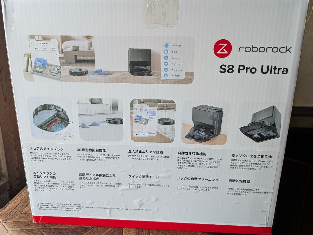 Roborock S8 Pro Ultra ロボット掃除機本体　展示未使用品