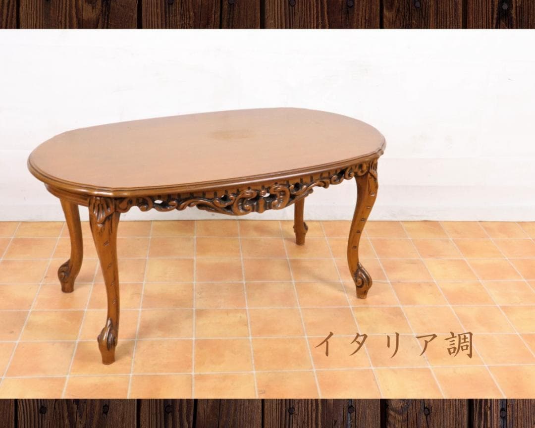 イタリア調 猫脚 彫刻 楕円 ローテーブル センターテーブル リビングテーブル机