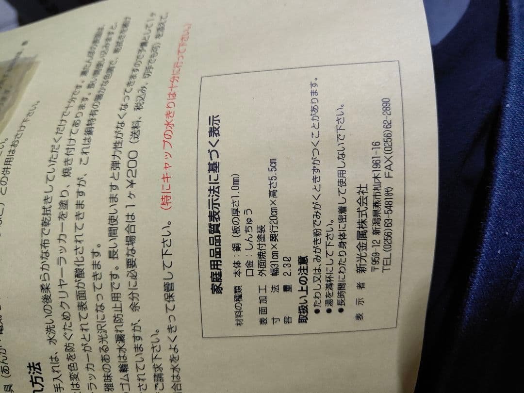 銅製 湯たんぽ新光金属　純銅湯たんぽ　替えパッキン袋付き2.3リットル新品未使用