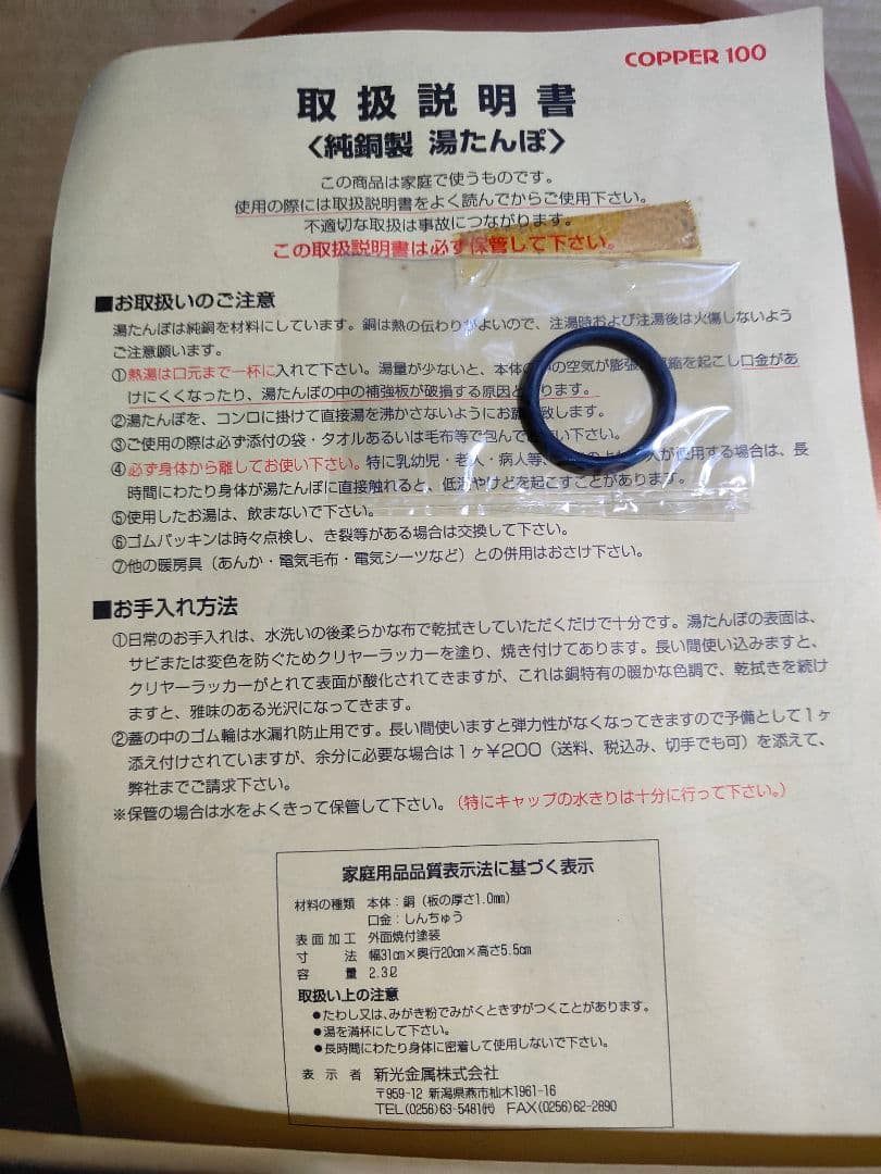 銅製 湯たんぽ新光金属　純銅湯たんぽ　替えパッキン袋付き2.3リットル新品未使用