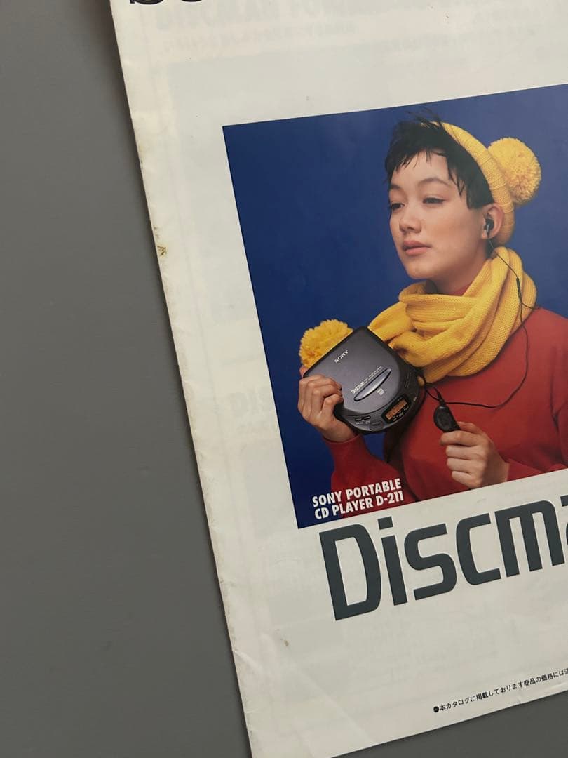 『SONY(ソニー) Discman(ディスクマン)カタログ 1992年12月』