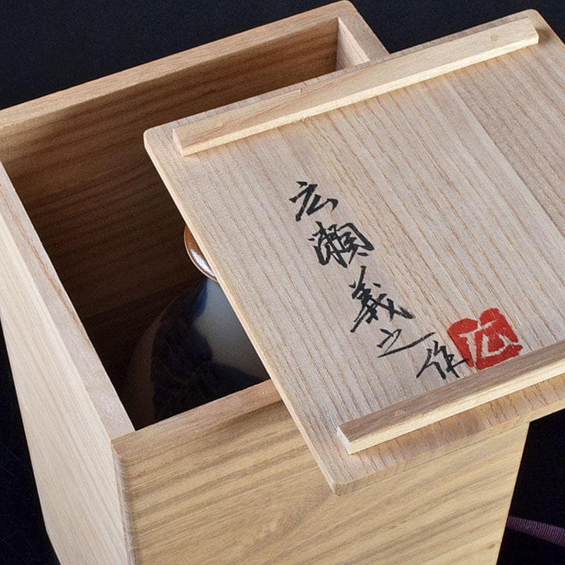 広瀬義之作　染付　あけび図　面取り壷　共布共箱　V　R9191B