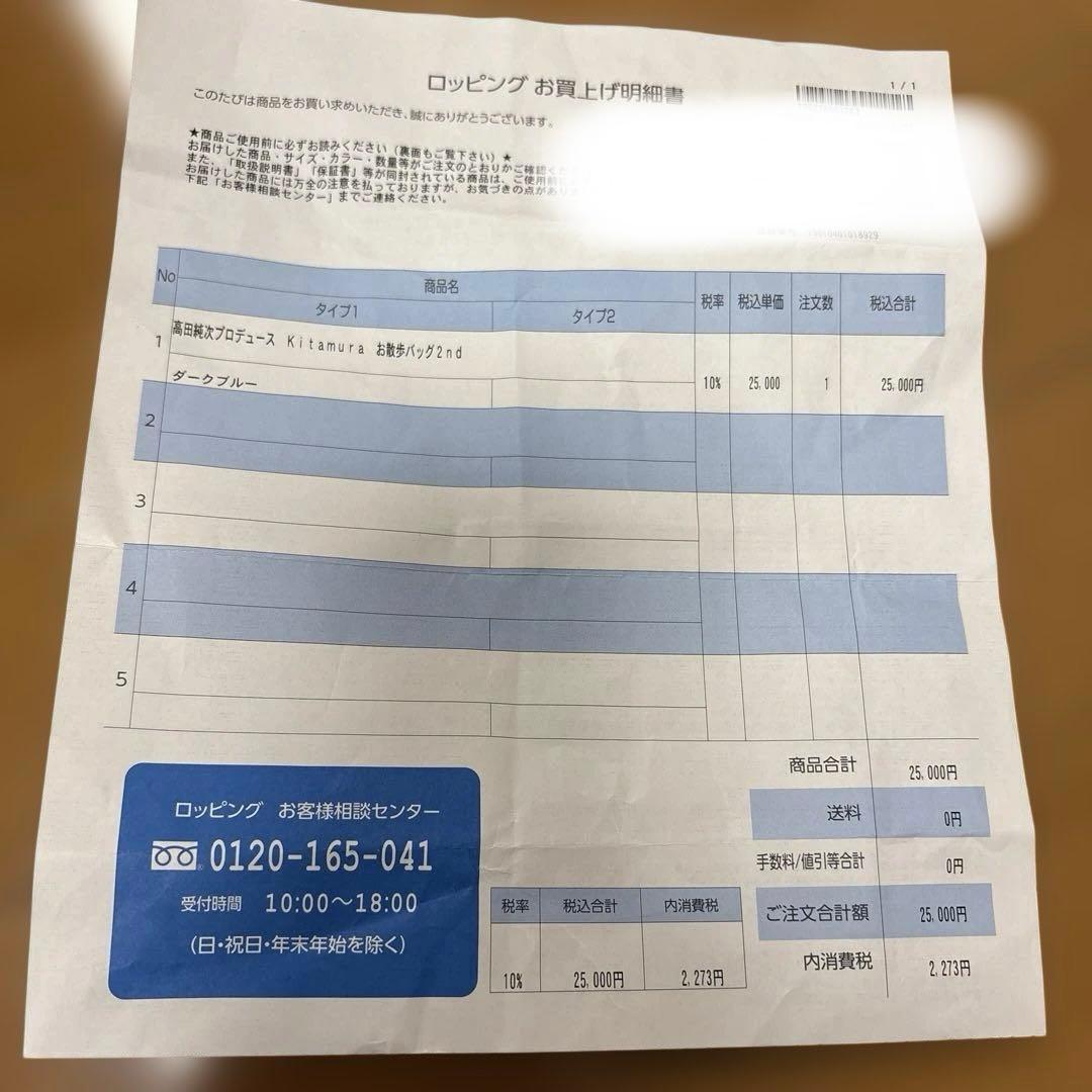 高田純次プロデュースキタムラお散歩バック2nd ダークブルー　美品