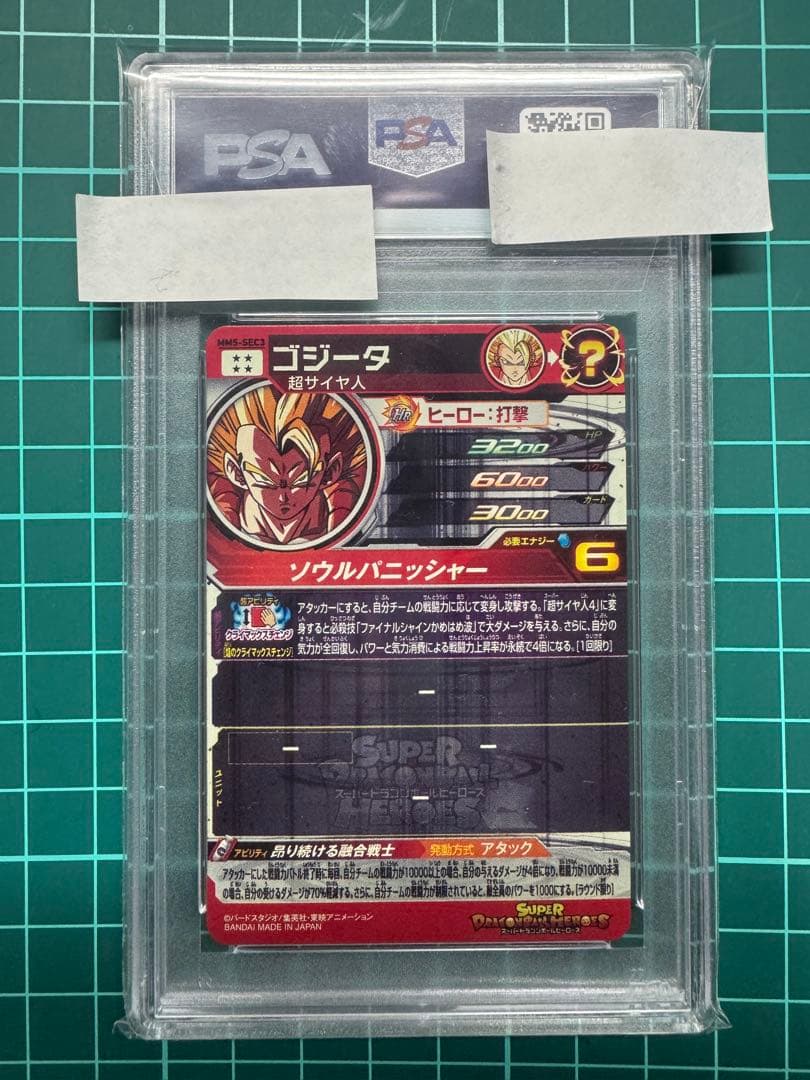 2024 SDBH METEOR M5 ゴジータ SECRET PSA 10