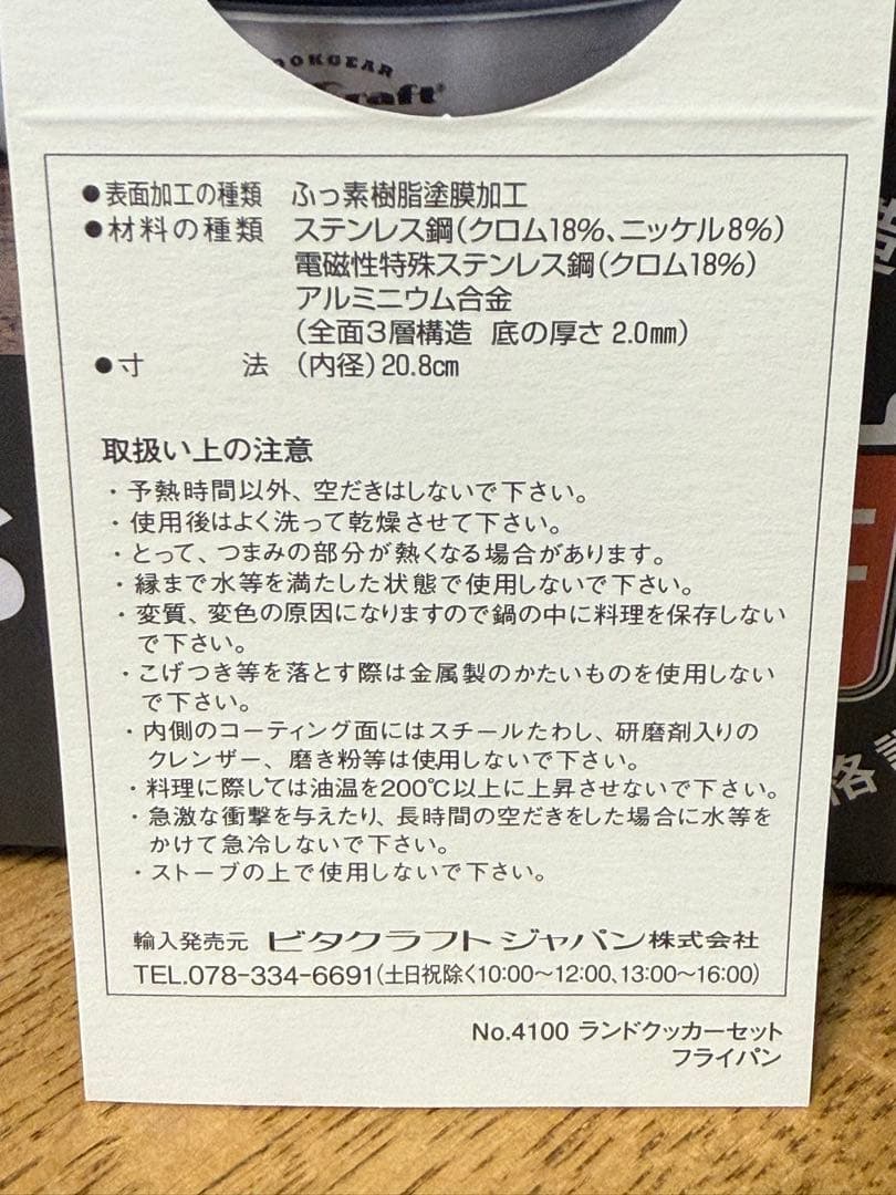 新品 ビタクラフト クックギア ラウンドクッカーセット NO.4100