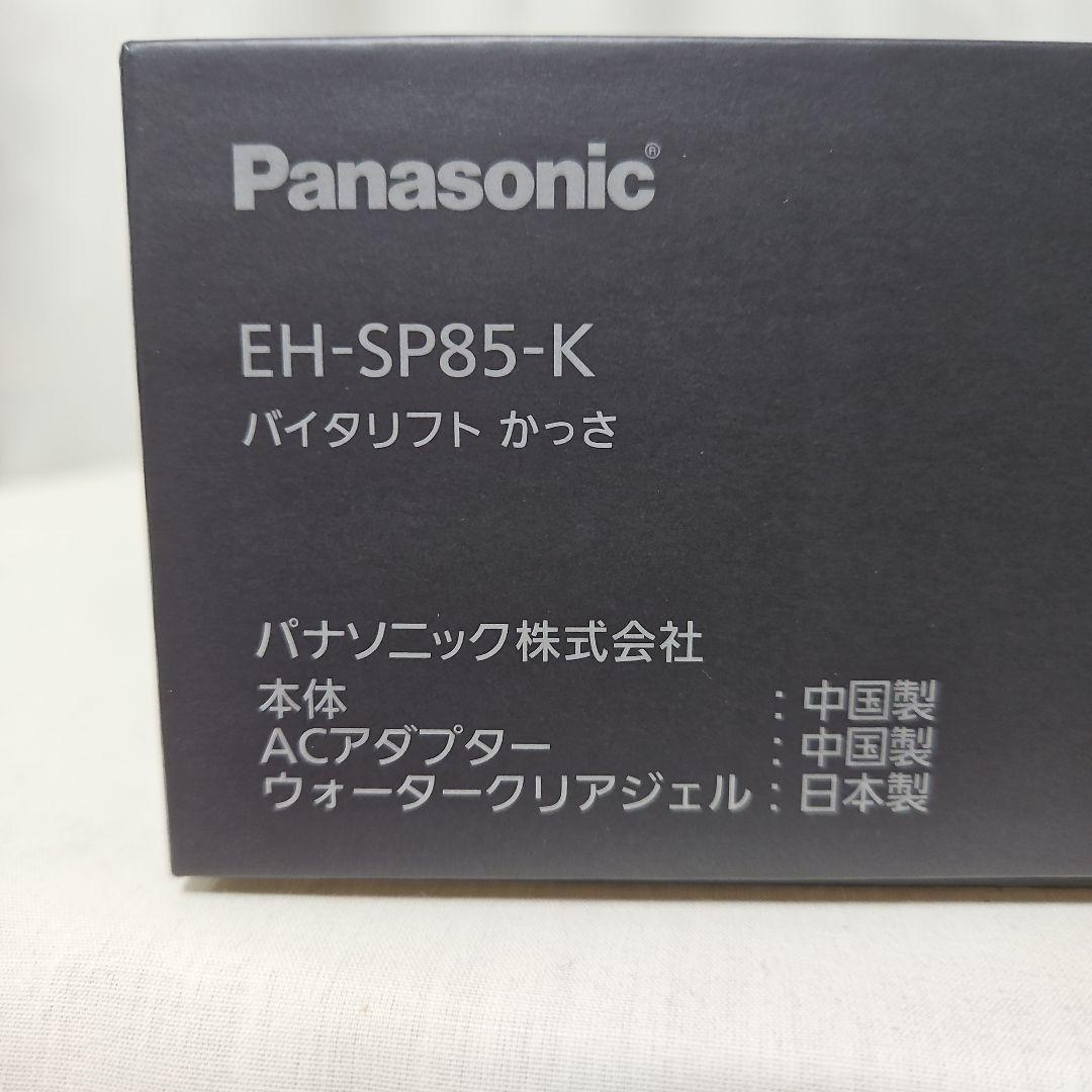 値下げ依頼された方専用　バイタリフトかっさ EH-SP85-K